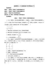 选择题11 《匀强电场中的带电粒子》-解码高考2021物理一轮复习题型突破