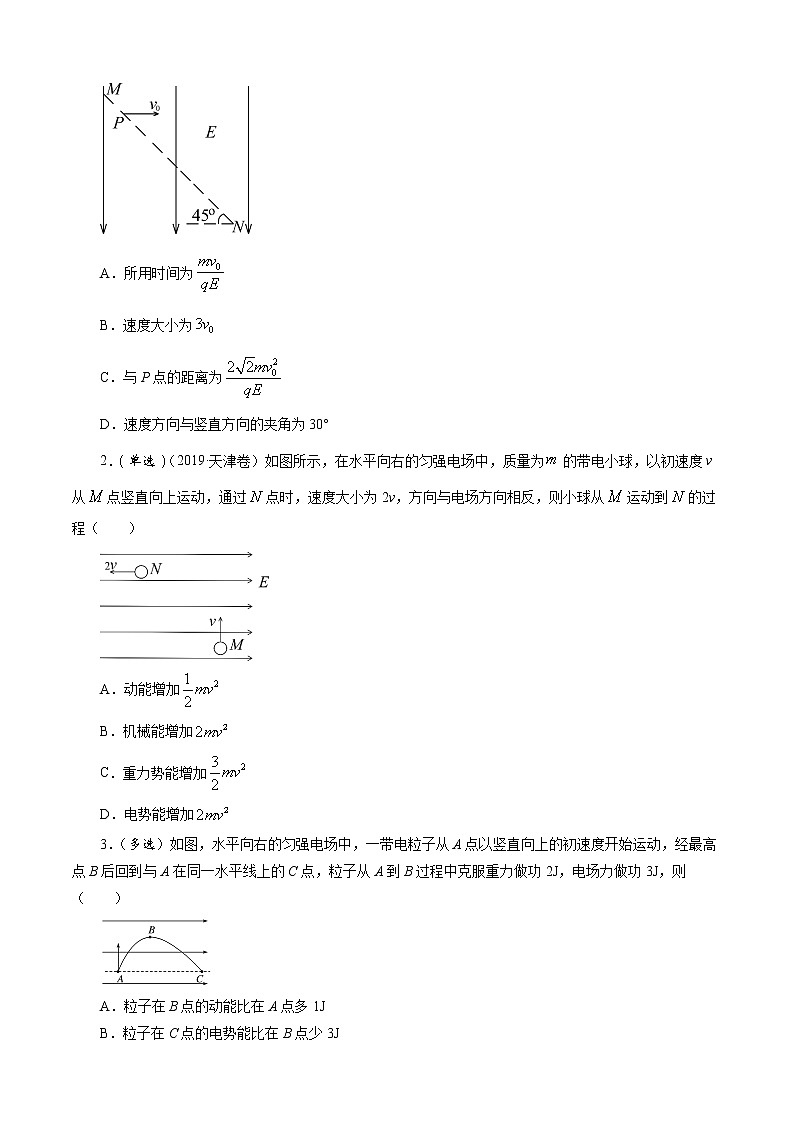 选择题11 《匀强电场中的带电粒子》-解码高考2021物理一轮复习题型突破（原卷版）第3页