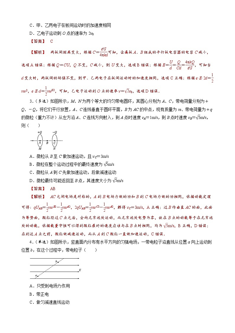 选择题11 《匀强电场中的带电粒子》-解码高考2021物理一轮复习题型突破（解析版）第2页