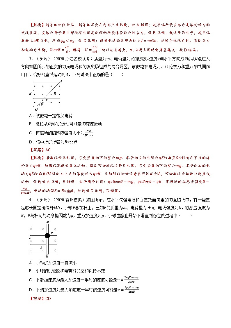 选择题13 《复合场中的带电粒子》-解码高考2021物理一轮复习题型突破（解析版）第2页