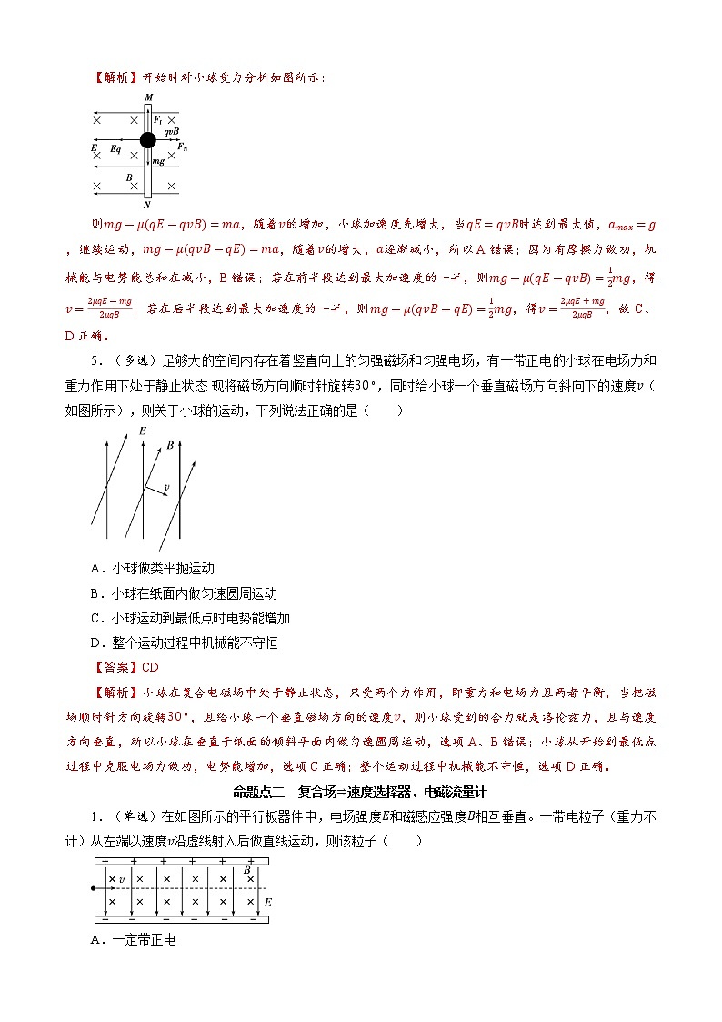 选择题13 《复合场中的带电粒子》-解码高考2021物理一轮复习题型突破（解析版）第3页