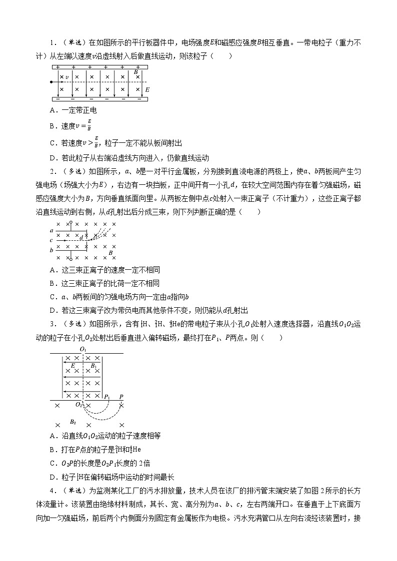 选择题13 《复合场中的带电粒子》-解码高考2021物理一轮复习题型突破（原卷版）第3页