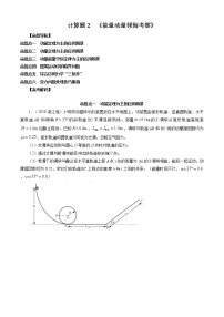 计算题2 《能量动量领衔考察》-解码高考2021物理一轮复习题型突破