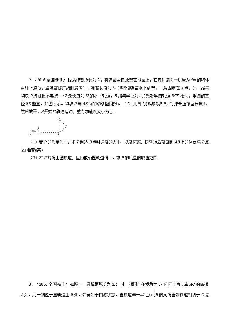 计算题2 《能量动量领衔考察》-解码高考2021物理一轮复习题型突破（原卷版）第2页