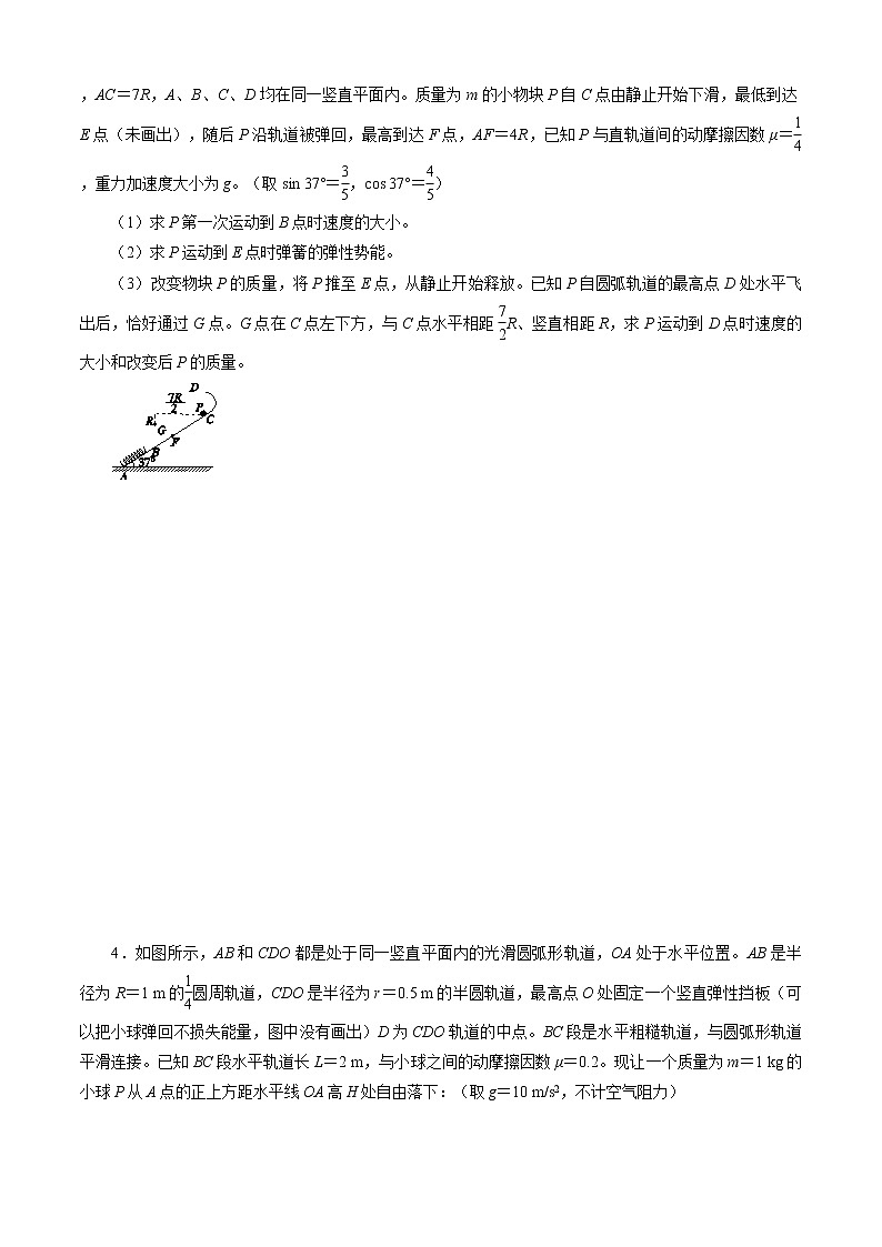 计算题2 《能量动量领衔考察》-解码高考2021物理一轮复习题型突破（原卷版）第3页