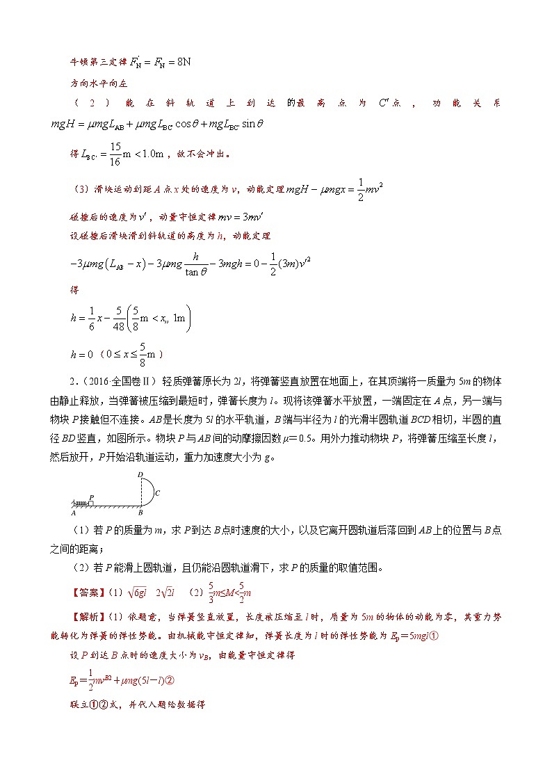 计算题2 《能量动量领衔考察》-解码高考2021物理一轮复习题型突破（解析版）第2页