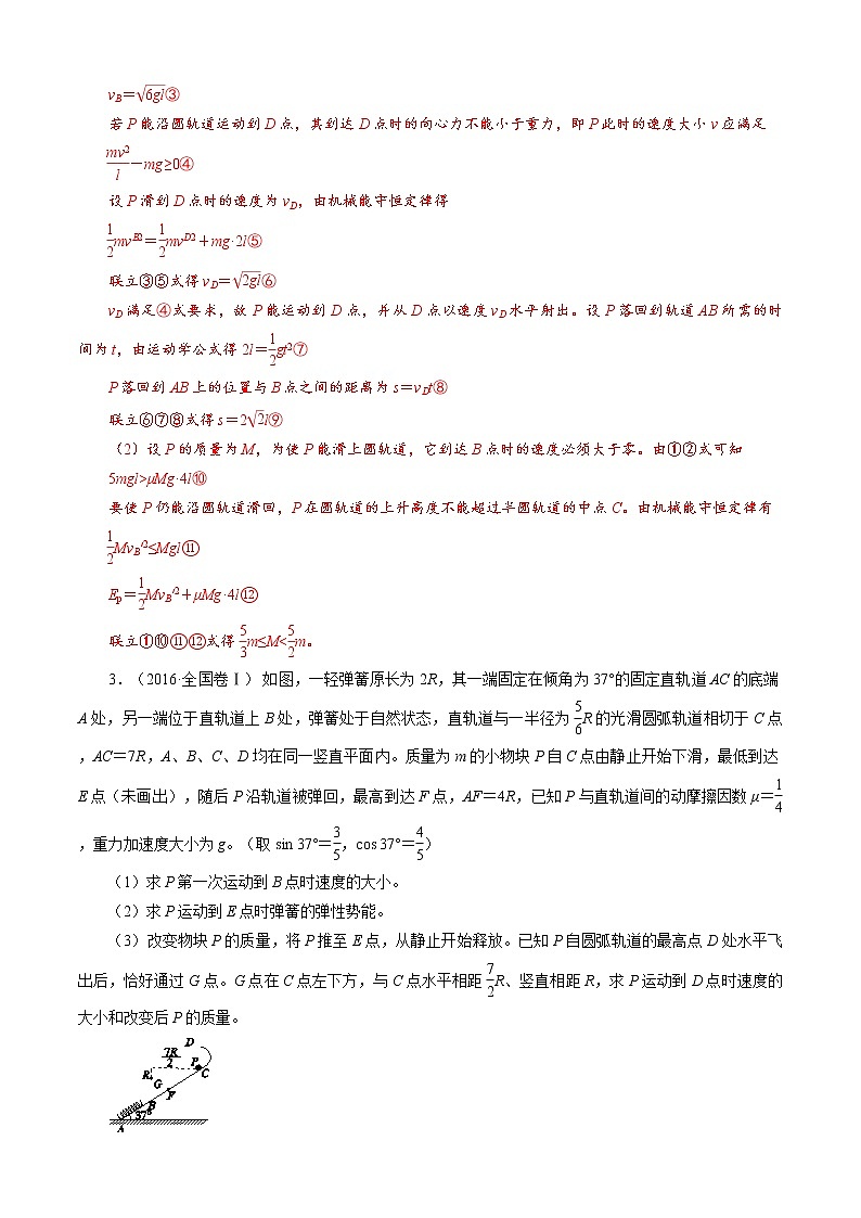 计算题2 《能量动量领衔考察》-解码高考2021物理一轮复习题型突破（解析版）第3页