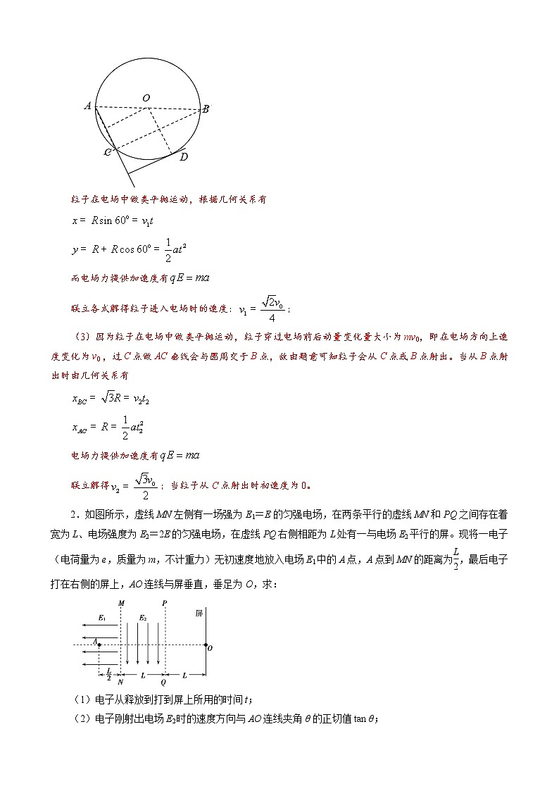 计算题3 《匀强电磁场领衔考察》（解析版）第2页