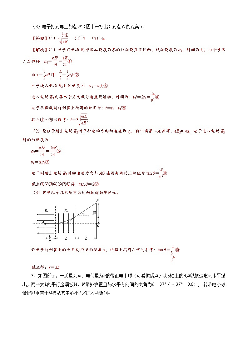 计算题3 《匀强电磁场领衔考察》（解析版）第3页