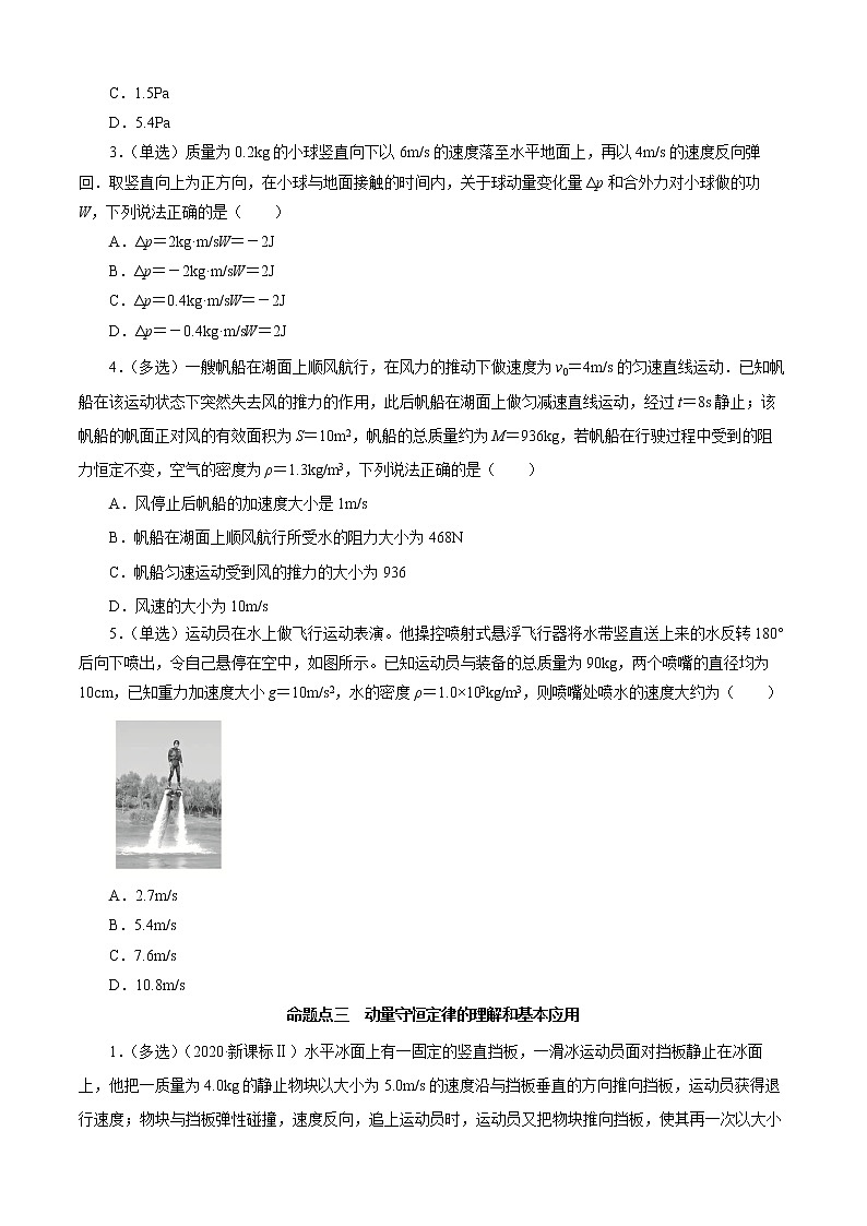 选择题09 《双动定理之动量》-解码高考2021物理一轮复习题型突破03