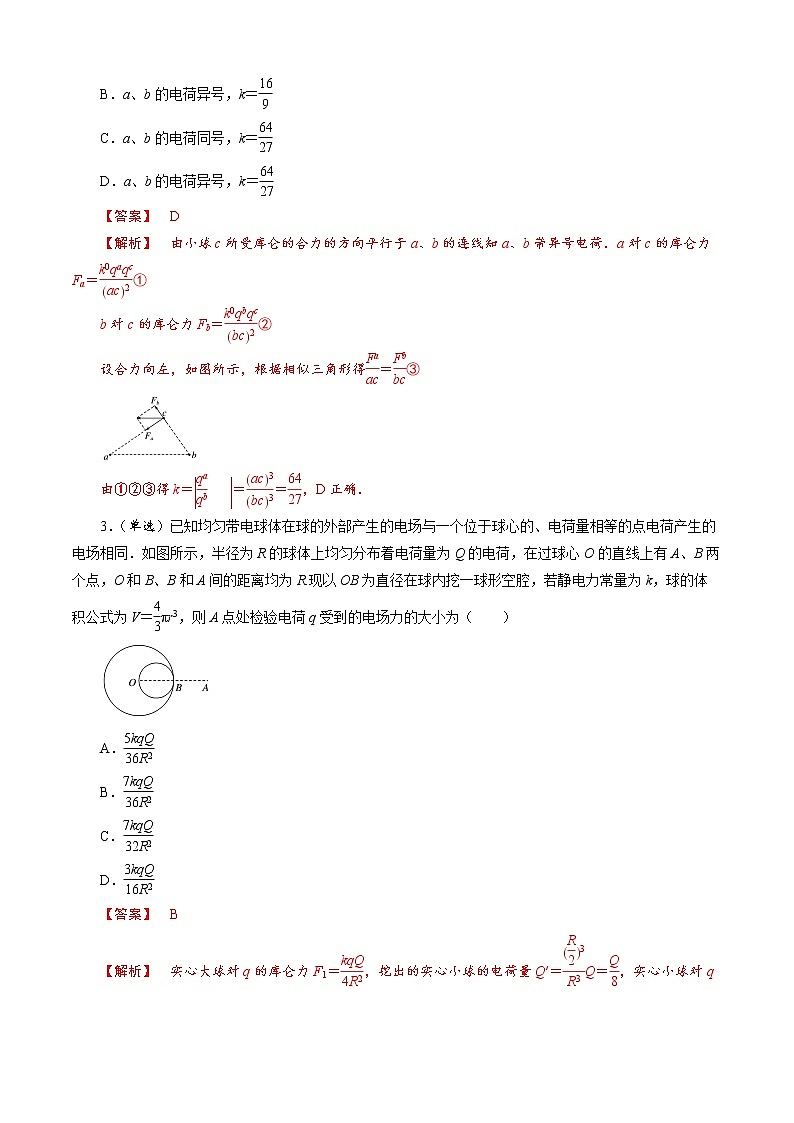 选择题10 《静电场中的四个判断》-解码高考2021物理一轮复习题型突破（解析版）第2页