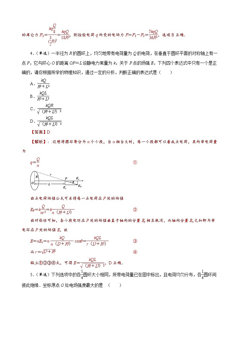 选择题10 《静电场中的四个判断》-解码高考2021物理一轮复习题型突破（解析版）第3页