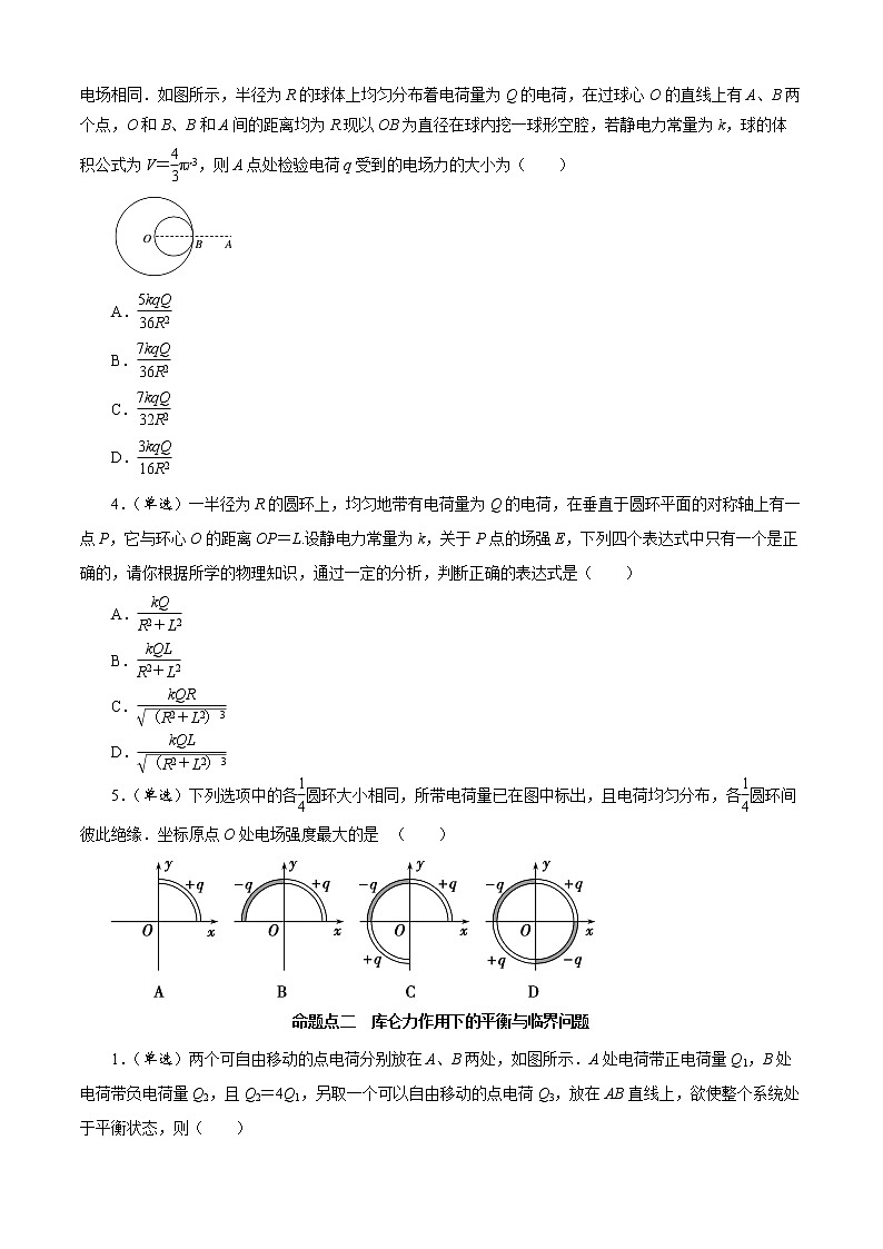 选择题10 《静电场中的四个判断》-解码高考2021物理一轮复习题型突破（原卷版）第2页