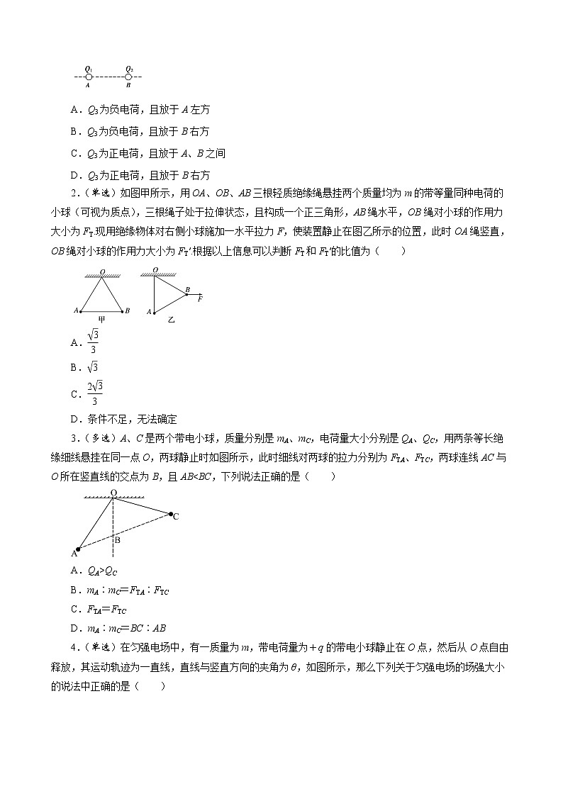 选择题10 《静电场中的四个判断》-解码高考2021物理一轮复习题型突破（原卷版）第3页