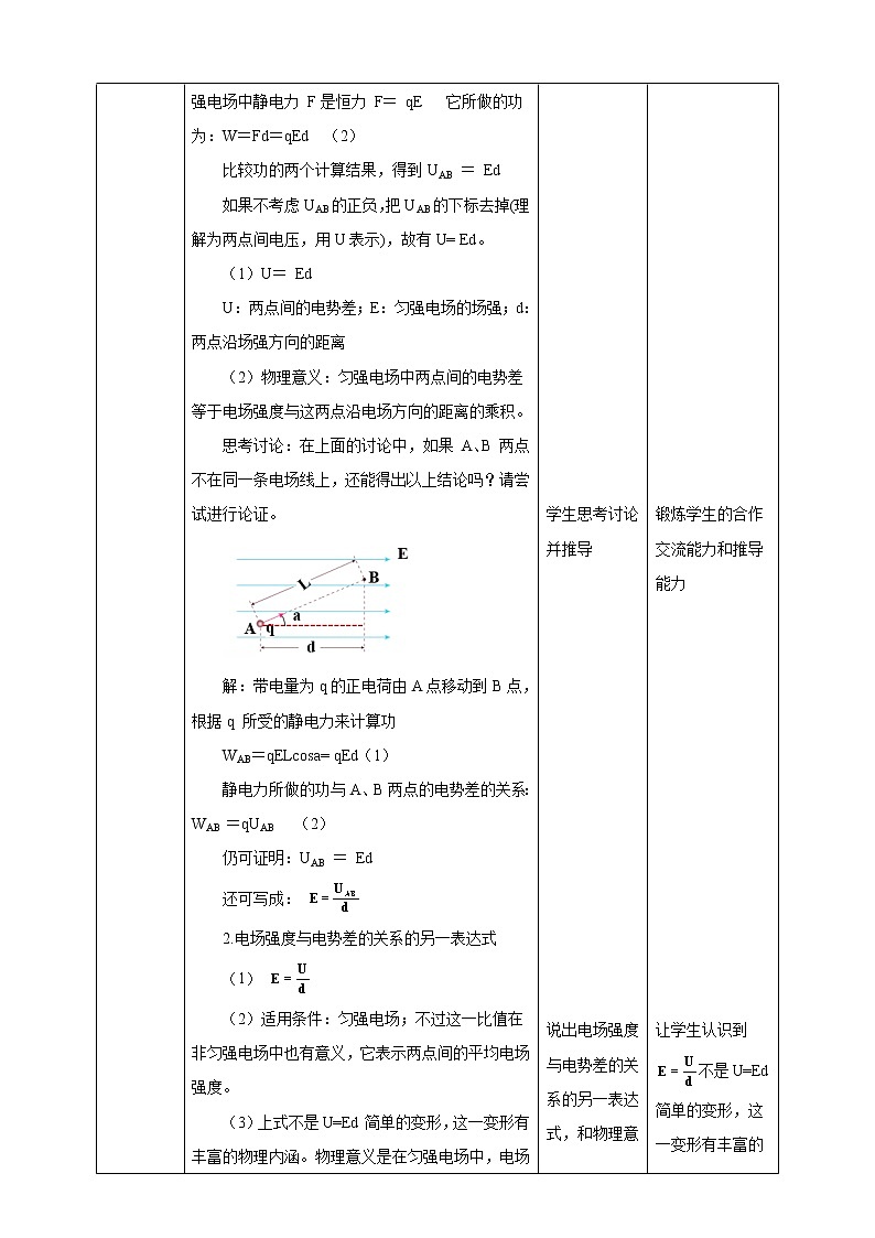 第10章第3节 电势差与电场强度的关系教学设计第3页