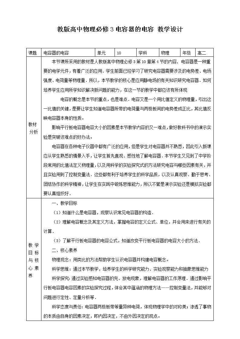 第10章第4节 电容器的电容课件PPT01