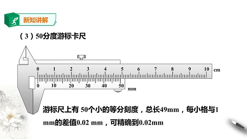 第11章第3节实验：导体电阻率的测量课件第8页