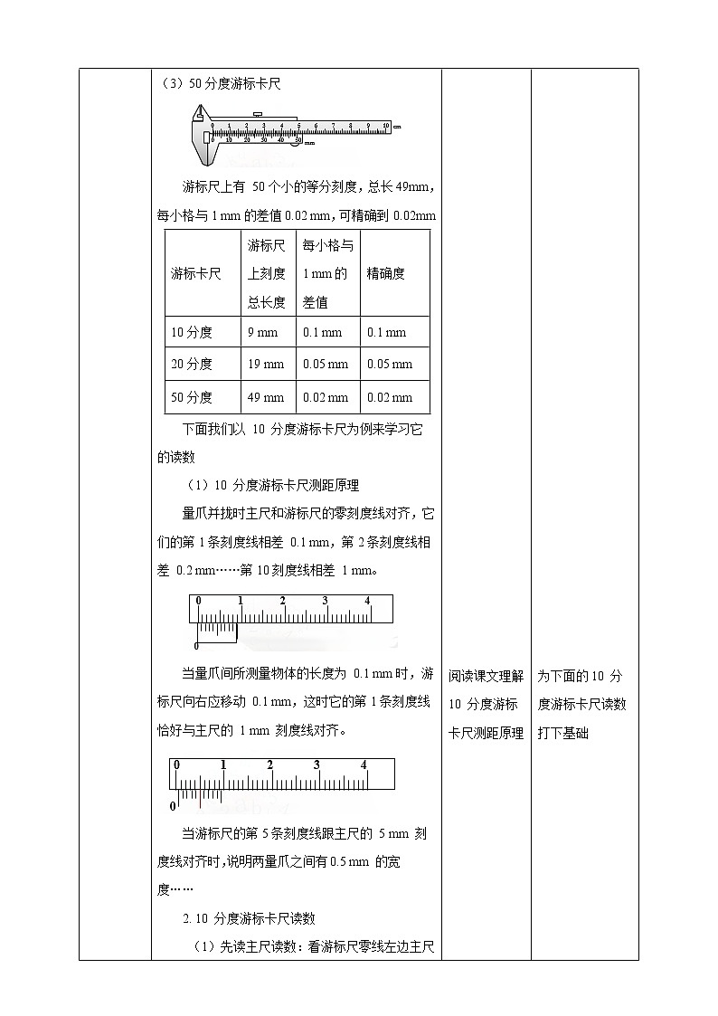 第11章第3节实验：导体电阻率的测量教学设计第3页