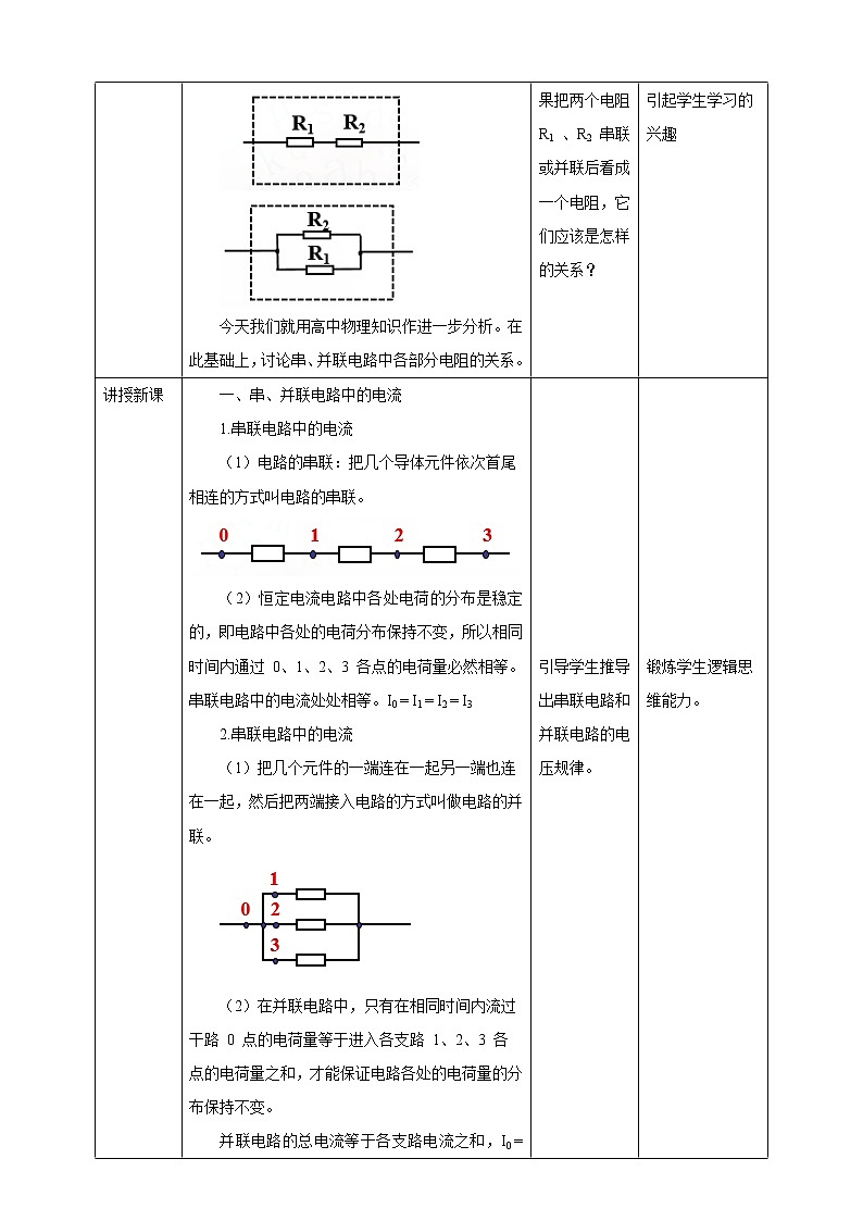 第11章第4节串联电路和并联电路教学设计第2页