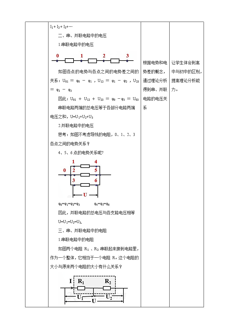 第11章第4节串联电路和并联电路教学设计第3页