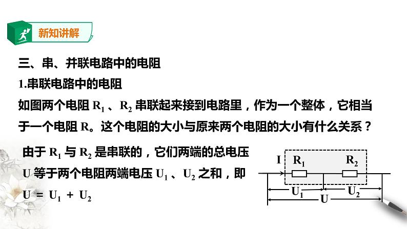 第11章第4节串联电路和并联电路课件PPT07