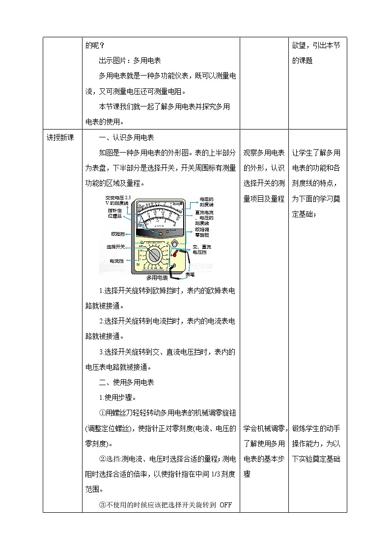 第11章第5节实验：练习使用多用电表课件PPT02