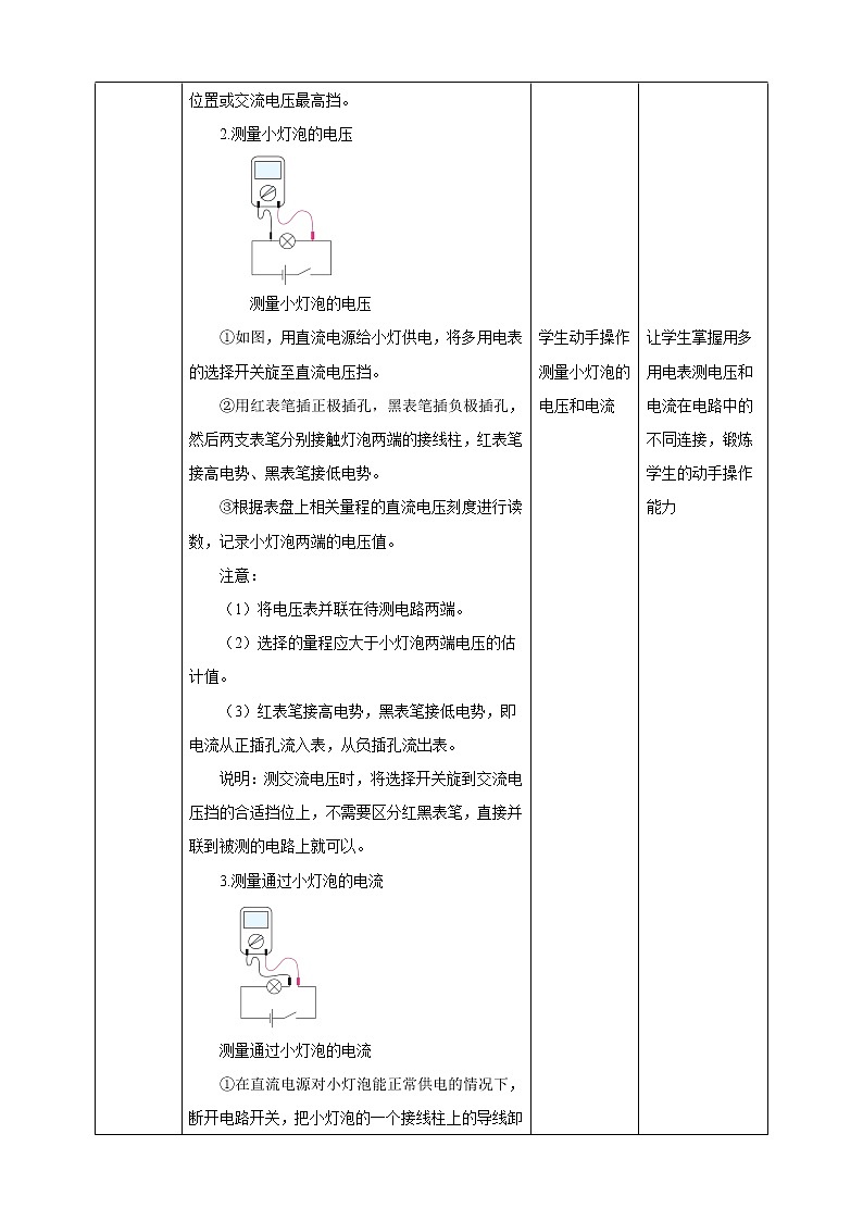 第11章第5节实验：练习使用多用电表课件PPT03