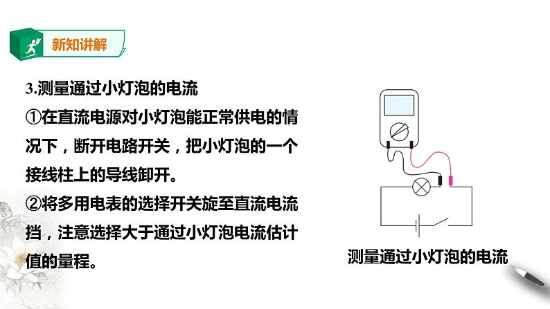 第11章第5节实验：练习使用多用电表课件PPT08