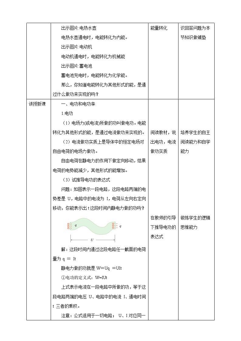 第12章第1节电路中的能量转化教学设计第2页