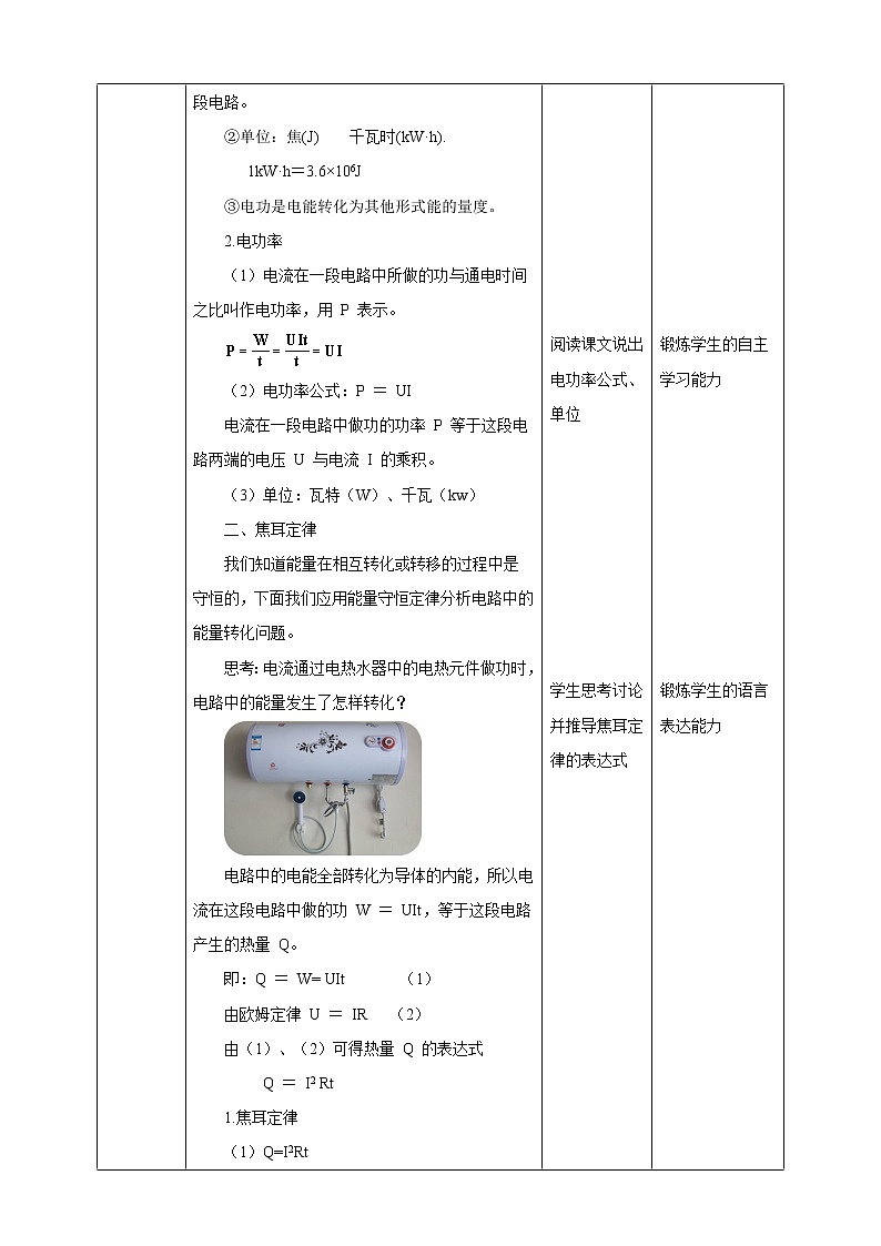 第12章第1节电路中的能量转化教学设计第3页