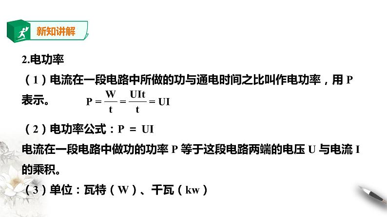 第12章第1节电路中的能量转化课件第7页