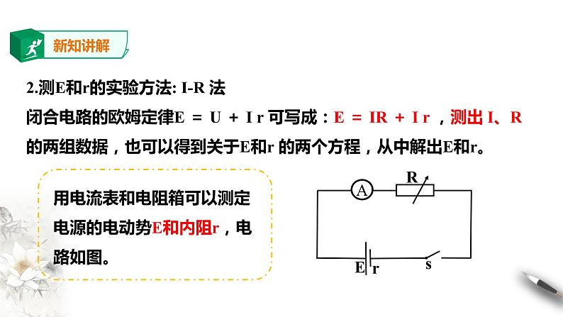 第12章第3节实验：电池电动势和内阻的测量第5页