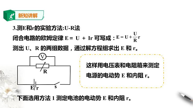 第12章第3节实验：电池电动势和内阻的测量第6页