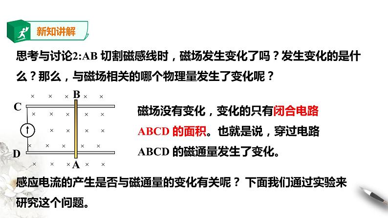 第13章第3节电磁感应现象及应用课件PPT08