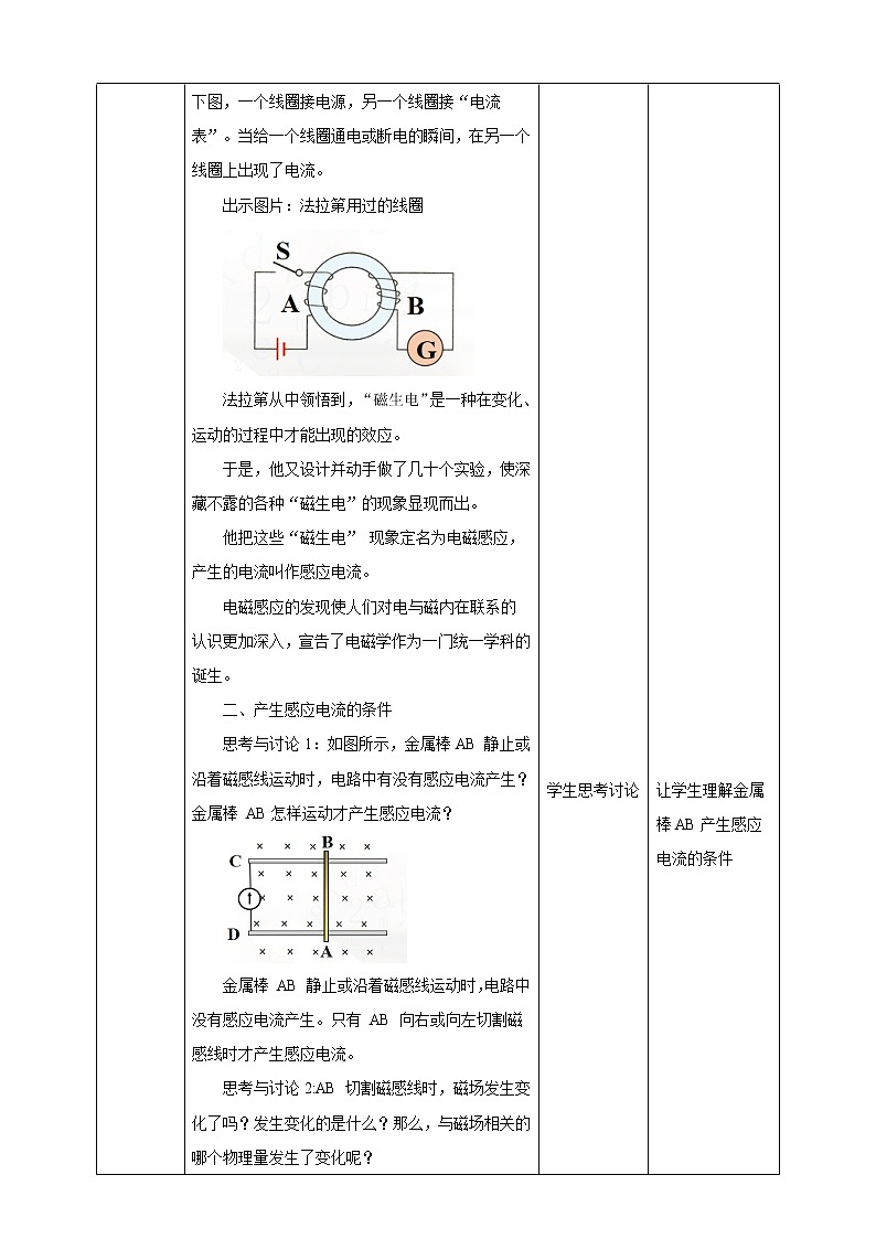 第13章第3节电磁感应现象及应用课件PPT03