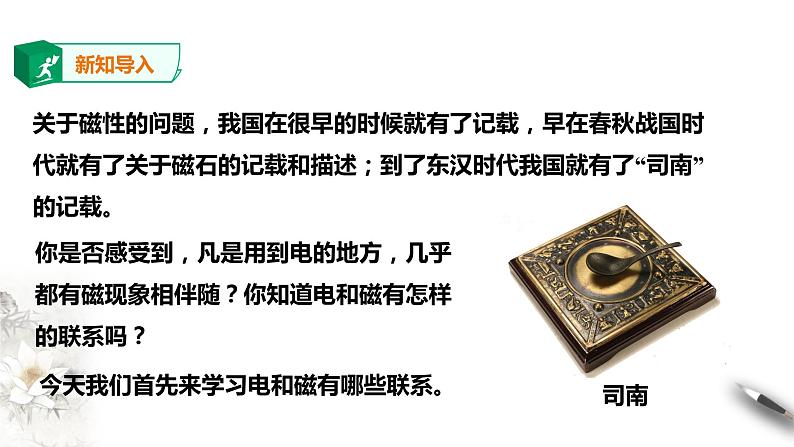 第13章第1节磁场磁感线课件第2页