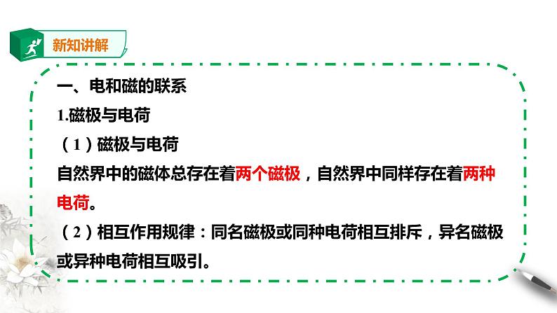 第13章第1节磁场磁感线课件第3页