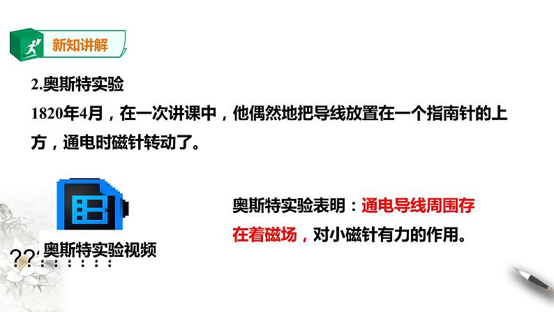 第13章第1节磁场磁感线课件第4页