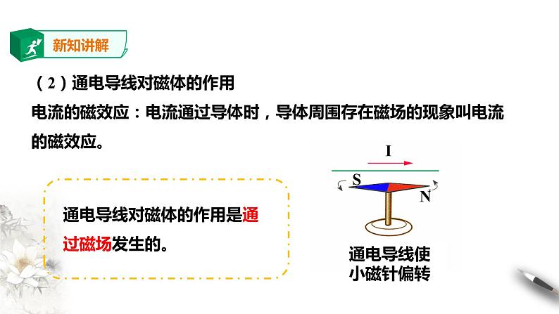 第13章第1节磁场磁感线课件第7页