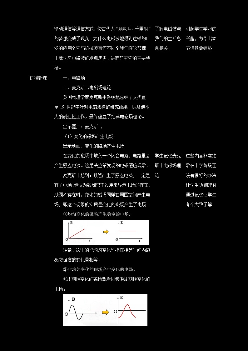 精品第13章第4节电磁波的发现及应用教学设计第2页