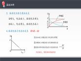 12.3  实验：电池电动势和内阻的测量(共21张PPT)