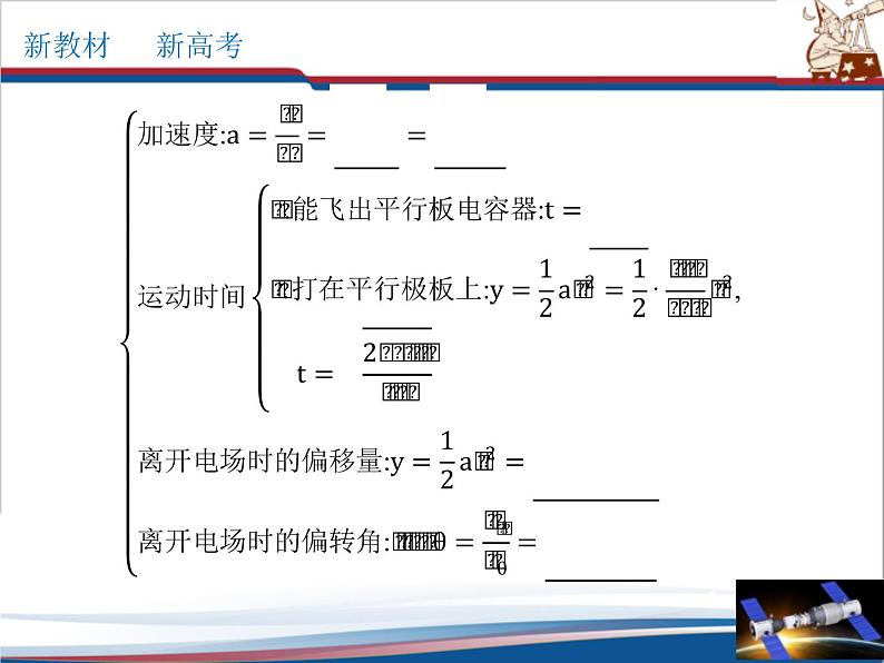 微型专题03 带电粒子在电场中的运动（四种题型）(共33张PPT)第3页