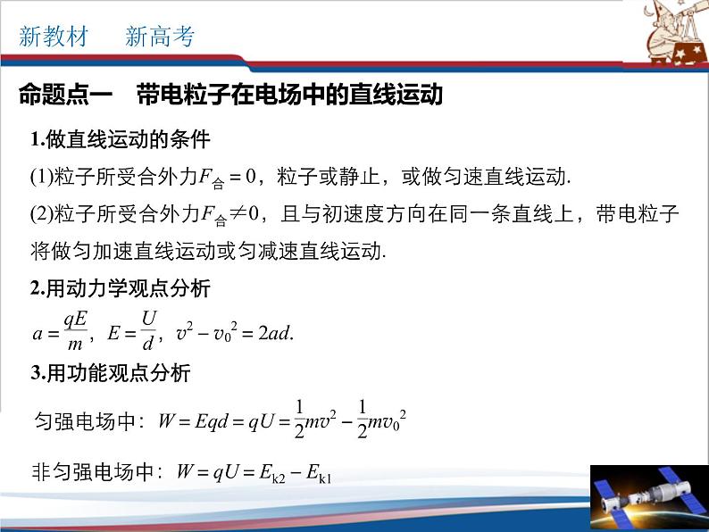 微型专题03 带电粒子在电场中的运动（四种题型）(共33张PPT)第6页