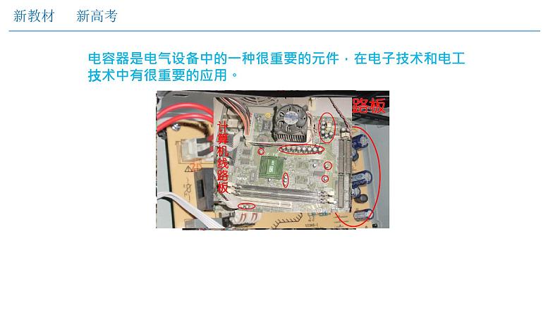 10.4 电容器的电容课件PPT03