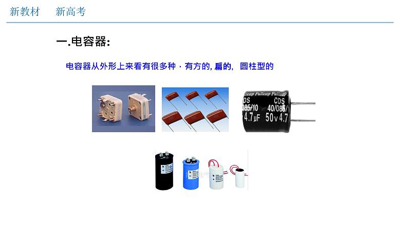 10.4 电容器的电容课件PPT04