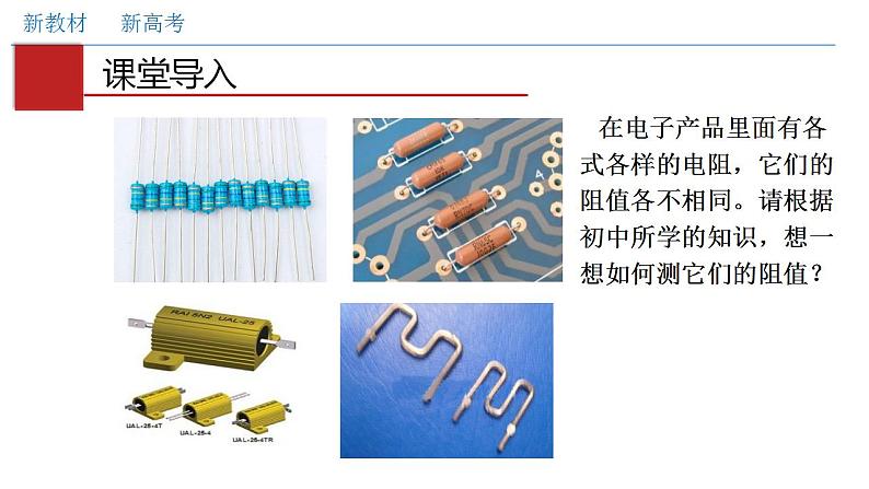 11.2 导体的电阻第3页