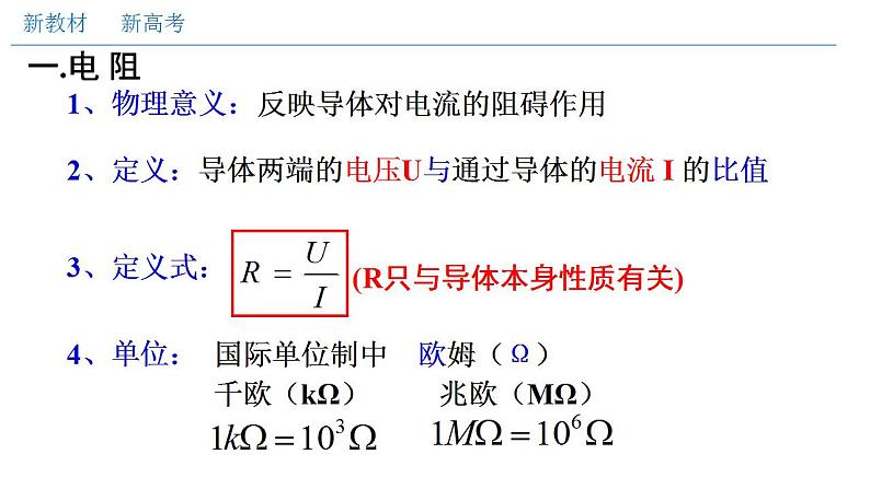 11.2 导体的电阻第4页