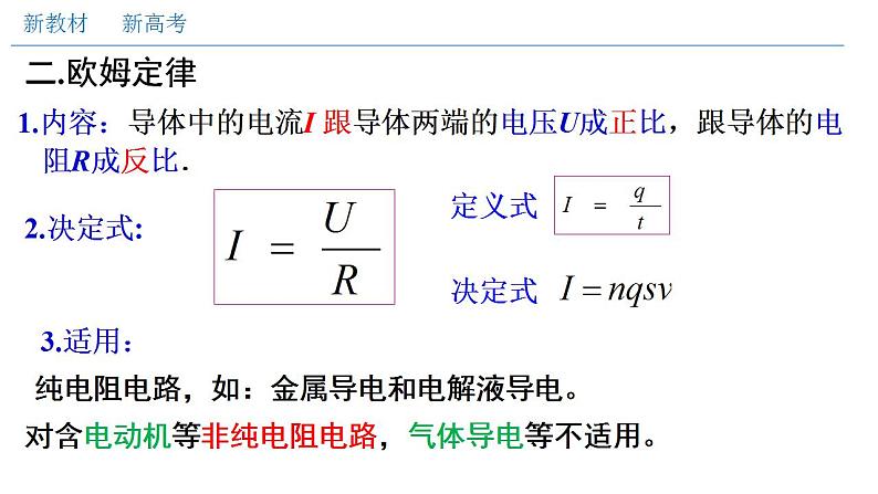 11.2 导体的电阻第5页