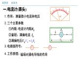 11.4 串联电路和并联电路（二）电表改装(共21张PPT)