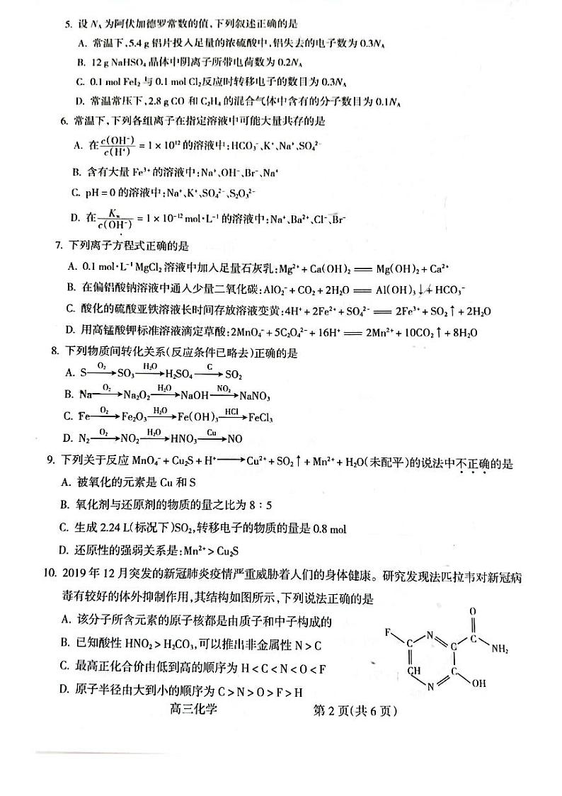 山西省吕梁市2021-2022学年度高三年级第一次模拟考试化学试题含答案第2页